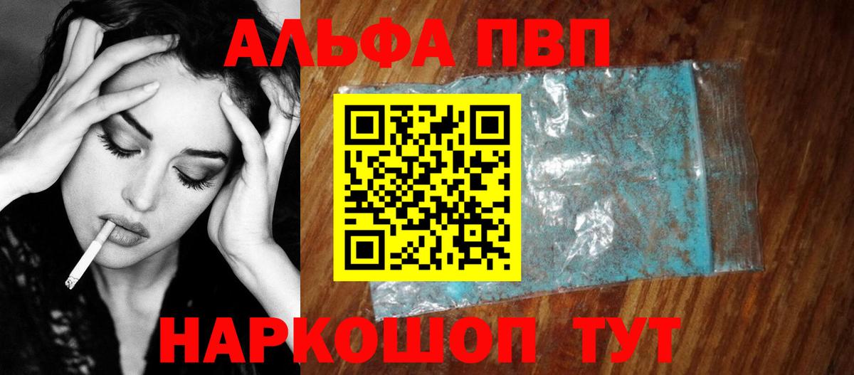 Alpha-PVP Соль Ленинск-Кузнецкий