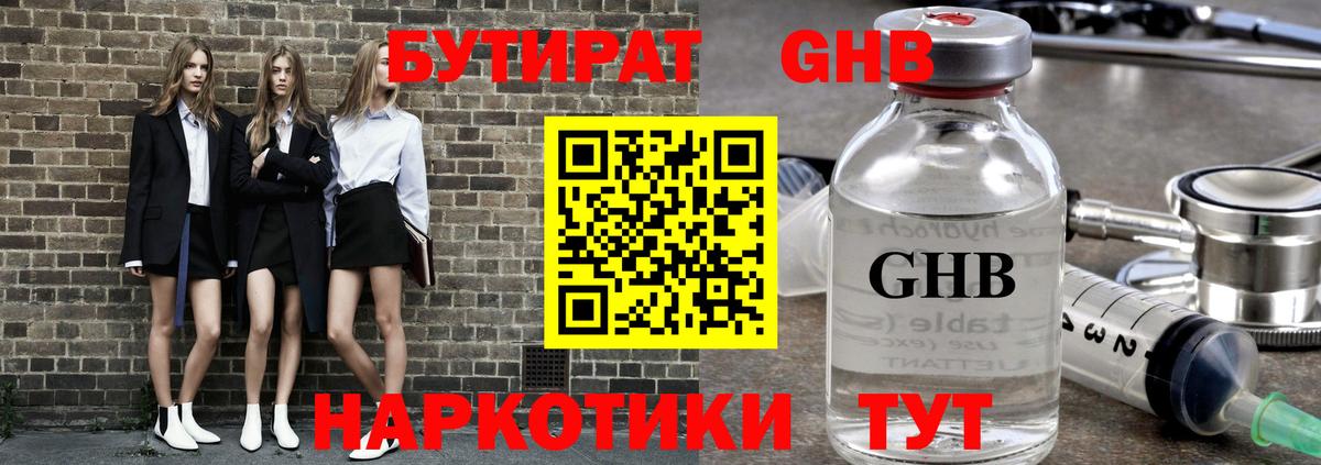 Бутират оксана Ленинск-Кузнецкий