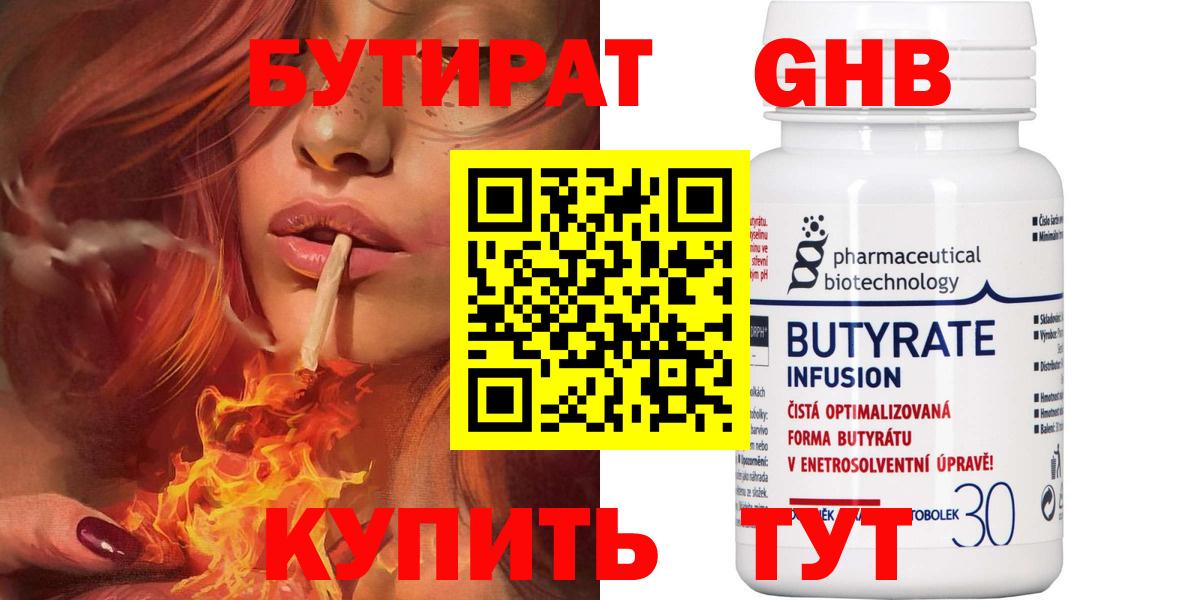 Ленинск-Кузнецкий  БУТИРАТ 1.4BDO  Вход с VPN 