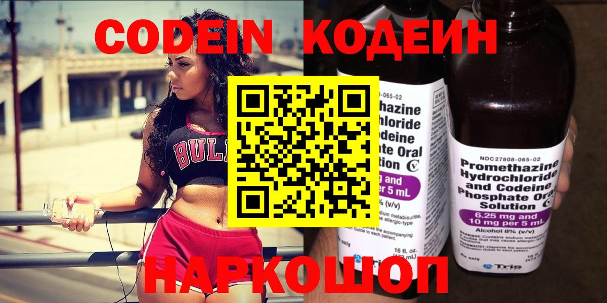 Кодеин Purple Drank Ленинск-Кузнецкий