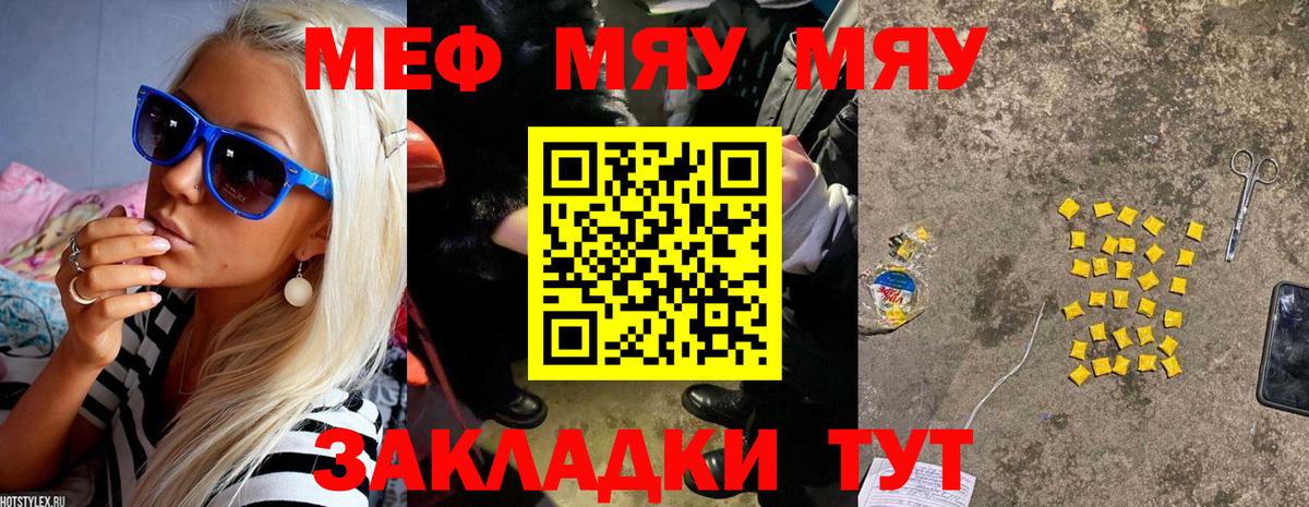 МЕФ mephedrone  МЯУ-МЯУ  KRAKEN зеркало  Вход с VPN  МЕФ кристаллы  Ленинск-Кузнецкий 
