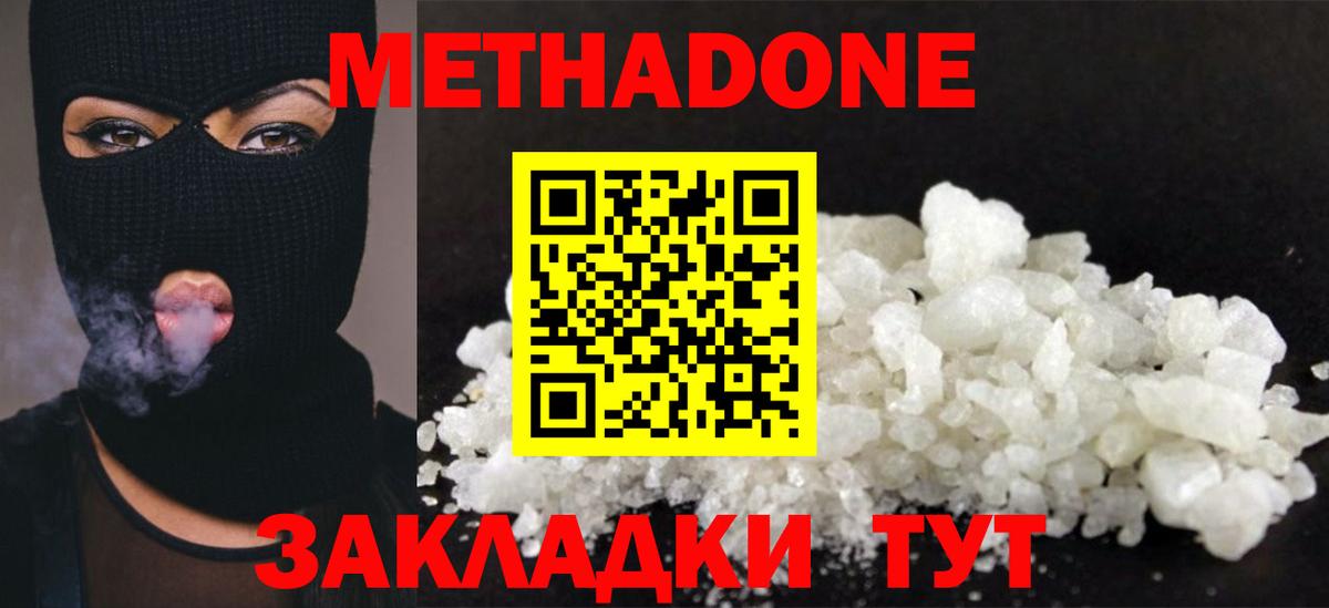 Метадон белоснежный  Вход с VPN  Ленинск-Кузнецкий  МЕТАДОН methadone 