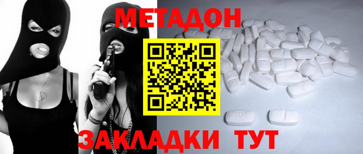 МЕТАДОН VHQ Ленинск-Кузнецкий